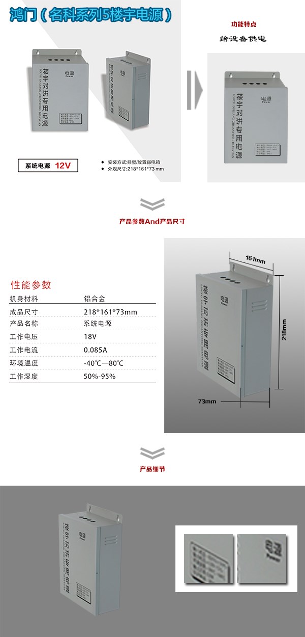 鸡西滴道区楼宇电源